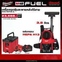 ราคา Milwaukee - M18 FBPV2-0 เครื่องดูดฝุ่นสะพายหลังไร้สาย + กล่องใส่เครื่องมือคอมแพ็ค พร้อมแบตFORGE 8 Ah และแท่นชาร์จไว (1733891330242545528)