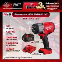 ราคา Milwaukee - M18 FHIW2F12-0 บล็อกกระแทกไร้สาย 1/2" Newไฮทอร์ก พร้อม FORGE แบตเตอรี่ 6.0Ah และแท่นชาร์จ M12-18C (1731273401817007928)