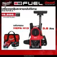ราคา Milwaukee - M18 FBPV2-0 เครื่องดูดฝุ่นสะพายหลังไร้สาย พร้อมแบตเตอรี่และแท่นชาร์จ (1733891321812453240)