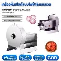 ราคา เครื่องสไลด์ หั่นผัก ผลไม้ เครื่องหั่นผักไฟฟ้า ปรับความหนาได้ 0-9 มม.รุ่นGY-8A/เครื่องซอยผัก ผลไม้ปรับความหนาได้ 3 มม. (1735118434385757397)