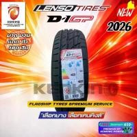 ราคา ผ่อน0% 195/55 R15 225/40 R18 225/45 R18 235/40 R18 Lenso D1GP ( 1 เส้น) ยางใหม่ปี 2024-2026✨Free!! จุ๊บยาง Premium (1735426136923538511)