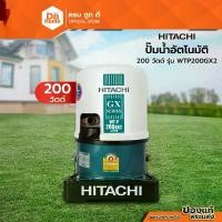 ราคา [ผ่อน 0%*] HITACHI ปั๊มน้ำอัตโนมัติ 200 วัตต์ รุ่น WTP200GX2 (ไม่รวมติดตั้ง) |MC| (1729770324509887395)