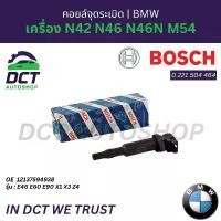 ราคา คอยล์จุดระเบิด BOSCH สำหรับ BMW N42 / N46 / N46N / M54 รุ่น E46 E60 E90 X1 X3 Z4 (0 221 504 464) คําแนะนําการขายที่ร้อนแรงในเดือนนี้ (1735013782134228728)