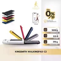 ราคา Kingsmith WalkingPad C2 ลู่เดิน ลู่วิ่งออกกำลังกาย พับเก็บและเชื่อมต่อแอปได้ ความเร็ว 0-6 km/hr (1731246713278204887)
