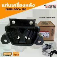 ราคา ยางแท่นเครื่อง ISUZU DECA 270-320 หลัง อีซูซุ เดก้า270 part no.# #1-53225-316-0 ยี่ห้อ PERFECT RUBBER (1ตัว) เนื้อยางfu (1734608850222679476)