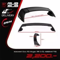 ราคา สปอยเลอร์ Civic FD Mugen RR 3 ชิ้น ABS(MATTE) (1734449962525361935)