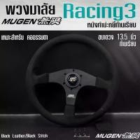 ราคา [COD] Mugen Powwer Steering Wheel, Car Steering Wheel, Car Steering Wheel, Custom Car Steering Wheel, 13 Inch Steering Wheel, Smooth Shaft, Velvet Leather/Genuine Leather, Can Choose (1735435904284722