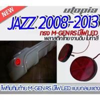 ราคา ไฟทับทิมท้าย สำหรับ JAZZ 2008-2013 M-GEN RS มีไฟ LED แบบกลมแเดง (สำหรับต่อไฟเบรค) BY DEMON EYE (1735529921355024037)