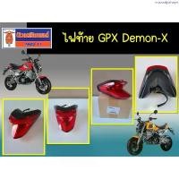 ราคา จัดส่งเฉพาะจุด ไฟท้าย GPX Demon-X ของแท้เบิกศูนย์ (1734733387728258080)