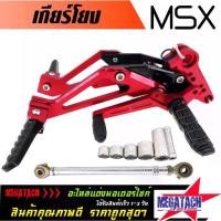 ราคา ღเกียร์โยง MSX / DEMON มีพักเท้าหลัง งาน CNC สวยเนี๊ยบ ผลิตจากอลูมิเนียมเกรด A อย่างดี ทำสี Anodized สีสวย แข็งแรง ทนทาน✣ (1735124569649874562)