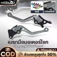 ราคา มือเบรค +มือครัช แต่ง ปรับระดับได้6 งาน CNC สำหรับ MSX ,MSX-SF ,DEMON-125 ,SONIC (1734515888097625210)