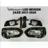ราคา ไฟ​ตัด​หมอก​ สปอร์ตไลท์​ HONDA​ JAZZ​ GK​ 2017​-2021​ หลอดไฟ​ LED​ ทรง​ MUGEN​ (1733957338913146569)