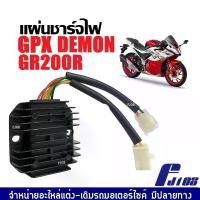 ราคา แผ่นชาร์จ มอเตอร์ไซค์ GPX DEMON GR200R จีพีเอ็กซ์ จีพีเอ็ก เดม่อน จีอาร์200อาร์ แผ่นชาร์ท แผ่นชาจ แผ่นชาท แผ่นชาร์จไฟ แผ่นชาร์ตGPX (1734326509749568892)
