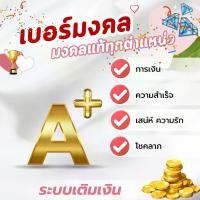 ราคา เบอร์มงคลเกรด A+ ระบบเติมเงิน (26) คัดพิเศษ (1732877506756183815)