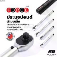 ราคา ประแจปอนด์ ประแจทอร์ค ประแจวัดแรงบิด ยี่ห้อ ฟอร์ซ Force ผลิตจากไต้หวัน มีใบรับรอง ของแท้ 100% (1734975052755404040)
