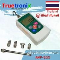 ราคา TRUETRONIX เครื่องวัดแรงดึงแรงกด Digital Force Gauge 500 นิวตัน AMF-500 (1735523571034064767)