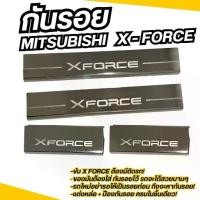 ราคา กันรอยชายประตู ขอบบันได ชายบันไดเลส สคัพเพลท MITSUBISHI X FORCE ชุบโครเมี่ยม 1 ชุด มี 4 ชิ้น (1735529945493505924)