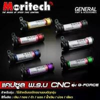 ราคา แคปซูล พรบ CNC รุ่น G-FORCE ระดับพรีเมี่ยม กันน้ำ 100% Moritech แค๊ปซูล พ.ร.บ. ใช้ได้กับรถมอไซค์ทุกรุ่น ใช้แล้วรัก ตาข่าย รถ คอก แผ่นป้องกัน ล็อคประตู เคฟล่า 6d (1734921985020036392)