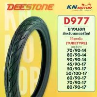 ราคา ยางนอก: Deestone D977, ลายยาง Fire Pattern (Eagle), ขนาดขอบล้อ 14 - 17, 45/90-17, 50/90-17, 50/100-17, 60/90-17, 70/90-17, 80/90-17, ยางนอกสำหรับรถจักรยานยนต์ (1735069858829535107)