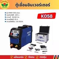 ราคา K058 ตู้เชื่อมอินเวอร์เตอร์ควายทอง MMA 550 Plus ARC-Force Series พร้อมใช้งาน รับประกัน 1ปี (1731909334914599513)