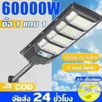ราคา Jcd [20 Year Warranty] Genuine Solar Cell Street Lights 18000W 36000W 54000W 60000W Solar Cell Lights, Solar Cell Lamps, Solar Light, Solar Cell Field Lights Human Body Induction (1735415453846243195)