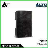 ราคา karyomshop ปัจจุบัน ALTO TX312 ลําโพงแอคทีฟ ตู้เสียงกลาง ลำโพงเสียงกลาง ลำโพงมีแอมป์ในตัว ลำโพงมอนิเตอร์ 12 นิ้ว AT Prosound (1730631908025666046)