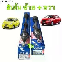 ราคา GSP เพลาขับ Mitsubishi Mirage Attrage CVT AT ปี 13-19 ABS ขวา 2505792 / ซ้าย 2505781 (1735480368287221179)