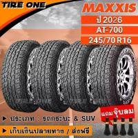 ราคา [ส่งฟรี] MAXXIS ยางรถยนต์ ขอบ 16 ขนาด 245/70R16 รุ่น AT-700 | ยางใหม่ปี 2026 | แถมฟรี จุ๊บลมแกนทองเหลือง (1735307059064244208)