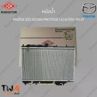 ราคา ADR หม้อน้ำ MAZDA 323 SEDAN PROTEGE 1600 1800,ปี90-94 AT / 3241-1037C (1735394452224116462)