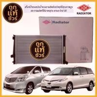 ราคา ADR หม้อน้ำ TOYOTA ALPHARD 2.4 ปี 09-15 ESTIMA HYBRID 06-16 เกียร์ออโต้ AT ยี่ห้อ 3461-8508 รับประกัน ปี! (1735396447574853064)