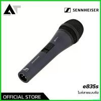 ราคา phalaeshop ใช้งานได้ Sennheiser e835s ไมค์ไดนามิค รับเสียงแบบ Cardioid ตัวไมค์ทำจากโลหะแข็งแรงทนทาน น้ำหนัก 330 กรัม AT Prosound (1730632337342761045)