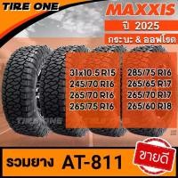 ราคา [ส่งฟรี] MAXXIS รุ่น AT-811 ยางรถยนต์ ขอบ 15-18 รวมยางขายดี | ยางใหม่ปี 2025 แถมฟรี จุ๊บลมยางแกนทองเหลือง (1733854001045735107)