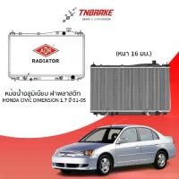 ราคา หม้อน้ำ HONDA Civic DIMENSION 1.7 ปี 2001-2005 AT (เกียร์ออโต้) หม้อน้ำอลูมิเนียม ฝาพลาสติก หม้อน้ำรถยนต์/ADR (1734753597661218691)