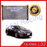 ราคา หม้อน้ำ นิสสัน เทียน่า L33 รุ่น3 เกียร์ออโต้ ปี 2013 Nissan Teana AT [001232] (1734772977803429270)