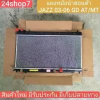 ราคา หม้อน้ำ ฮอนด้า แจ๊ส 2003 - 2008 หม้อน้ำ HONDA JAZZ GD รังผึ้งหม้อน้ำ แผงหม้อน้ำ แจ๊ส JAZZ GD MT/AT พร้อมส่งด่วน (1734928818914822050)