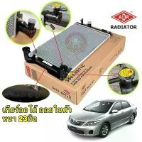 ราคา ADR หม้อน้ำ ตัวหนา 2ช่อง เกียร์ออโต้ TOYOTA ALTIS ปี 08-13 1-3ZZ AT รหัส 3461-8511 (1735095437258032908)