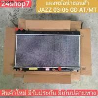 ราคา หม้อน้ำ ฮอนด้า แจ๊ส 2003 - 2008 หม้อน้ำ HONDA JAZZ GD รังผึ้งหม้อน้ำ แผงหม้อน้ำ แจ๊ส JAZZ GD MT/AT พร้อมส่งด่วน (1734904972695274919)