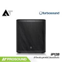ราคา Turbosound iP12B ลำโพงซับวูฟเฟอร์ ขนาด 12 นิ้ว ความดัง 120 dB แอมป์ในตัว 1000 วัตต์ AT Prosound (1734877675112989767)