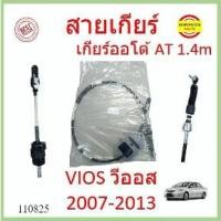 ราคา สายเกียร์ AT VIOS 2008 2009 2010 2011 2012 2013 วีออส สายโยงเกียร์ สายเกียร์ออโต้ เกียร์ออโต้ AT (1735427914353182705)