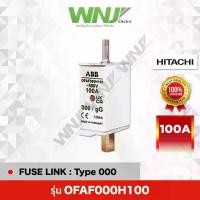 ราคา Hrc Fuse Link Model Ofaf000H100 (100A) Brand Hitachi at Wnj (1734467252850820503)
