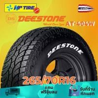 ราคา ยาง 265/70R16 DEESTONE AT-404W ราคาต่อเส้น ปี 2025 (1732241611248600330)