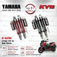 ราคา ♖KYB โช๊คแก๊ส รุ่น K-Alpha อัพเกรด Yamaha XMAX 300 XMAX300【 RG2-1007 】โหลดเตี้ยลง [ โช๊ค KYB แท้ ประกันโรงงาน 1 ปี ]♨ (1735556254411490531)