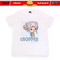 ราคา ✧เสื้อยืดคอกลม สีขาว วันพีซ ช้อปเป้อร์ | One Piece Chopper T-shirt▼ (1734255541678539813)