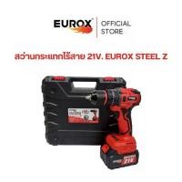 ราคา 【EUROX】สว่านกระแทกไร้สาย 21V. EUROX STEEL Z (1734126411820402673)