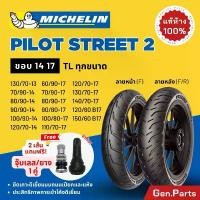 ราคา สวัสดิการสด ยางมิชลิน Pilot Street 2 Michelin ขอบ13 14 17 PCX150 CLICK160 R15 NINJA CBR Z CB Exciter ยางนอก ยางรถมอเตอไซค์ ไพลอท (1733201644458574849)