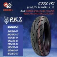 ราคา [เลือกด้านใน] PKT ยางนอก ขอบ 17 ไม่ใช้ยางใน TL ML201 สำหรับ BIGBIKE M-SLAZ CBR-150/250 NINJA-250/300/400 Z-250/300, (1733753829877712644)
