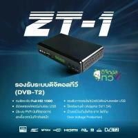 ราคา กล่องดิจิตอลทีวี GMM Z ZT-1 (New Version 2) + Samart รุ่น D7E เสาอากาศทีวีดิจิตอล สปอตสินค้า (1734116160682559176)