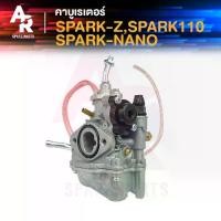 ราคา คาร์บูเรเตอร์ คาบู YAMAHA - SPARK 110 X1 สปาร์ค NANO คาบูเรเตอร์ Z สปาร์คZ สปาร์คนาโน (1735447520039765707)