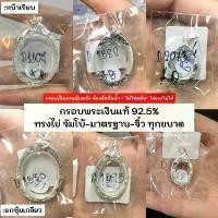 ราคา เหลี่ยมกรอบพระ โค้ดLive ลด 30%️ (COD) งานพับหลัง กรอบพระเงินแท้ 92.5% กรอบพระทรงไข่ กรอบเหรียญไข่ (มีหลายขนาด) (1732182900541654261)