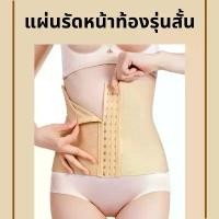 ราคา สินค้าที่ขายดีที่สุดของเดือนนี้ [โค้ด 10LSWW3 ลด 25%] แผ่นรัดหน้าท้องรุ่น KEEP UP ช่วยให้เอวคอด เอว S หุ่นดี คุณภาพ ส่งไว #888 (1734130038622750165)